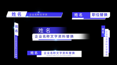 六款蓝色企业简约人名条字幕条实拍素材