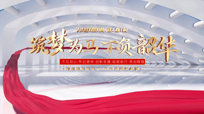 简约片头高清视频素材简约光影红绸党建片头视频素材