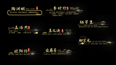 古风八款人名中国风字幕条人名条视频实拍
