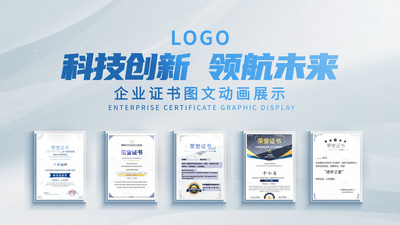 企业荣誉证书动画展示AE模版实拍素材