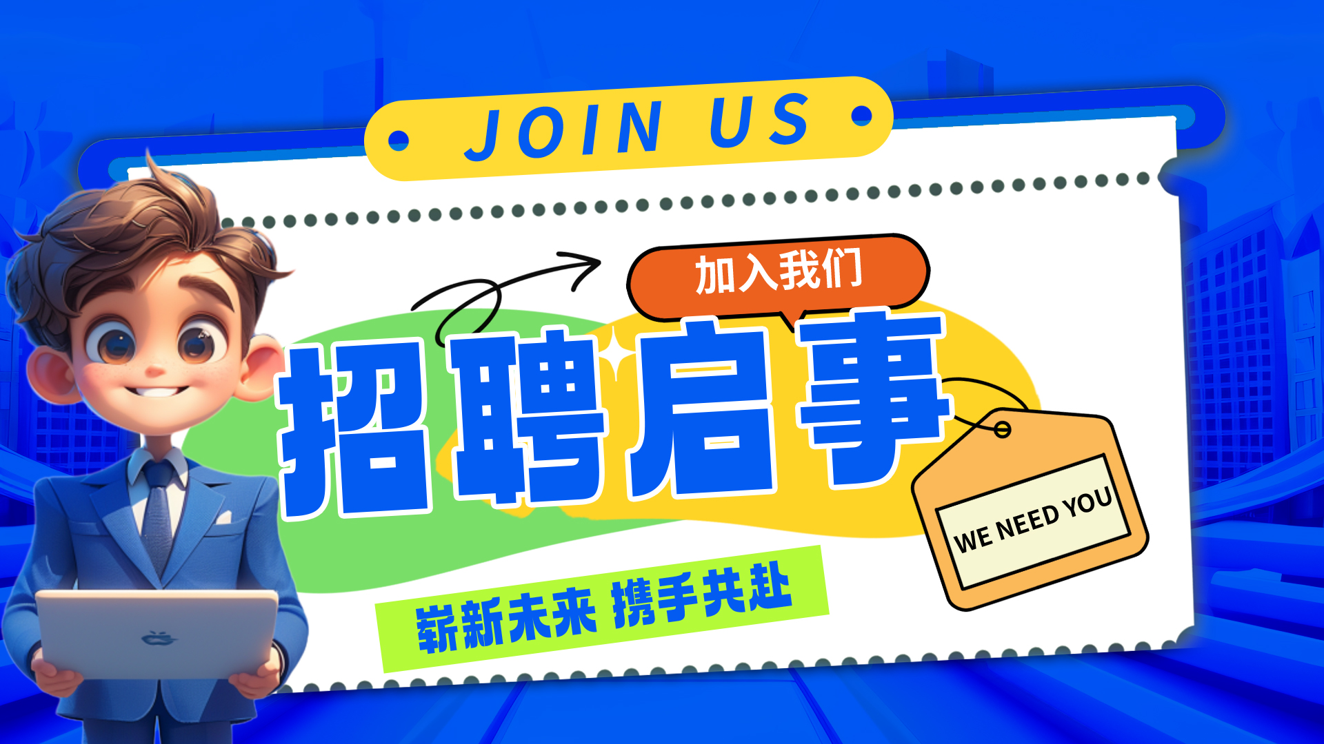 招聘启事招聘蓝色渐变横版海报模版视频背景