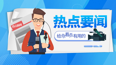 创新热点新闻新闻蓝色渐变mg卡通动画视频