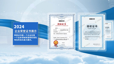 企业荣誉证书图文动画展示AE模版视频模板