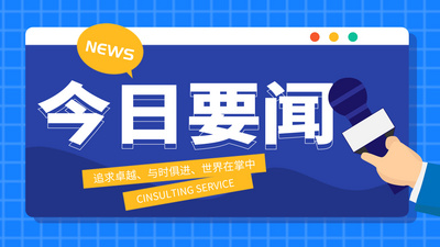 蓝色今日要闻新闻蓝色渐变视频海报