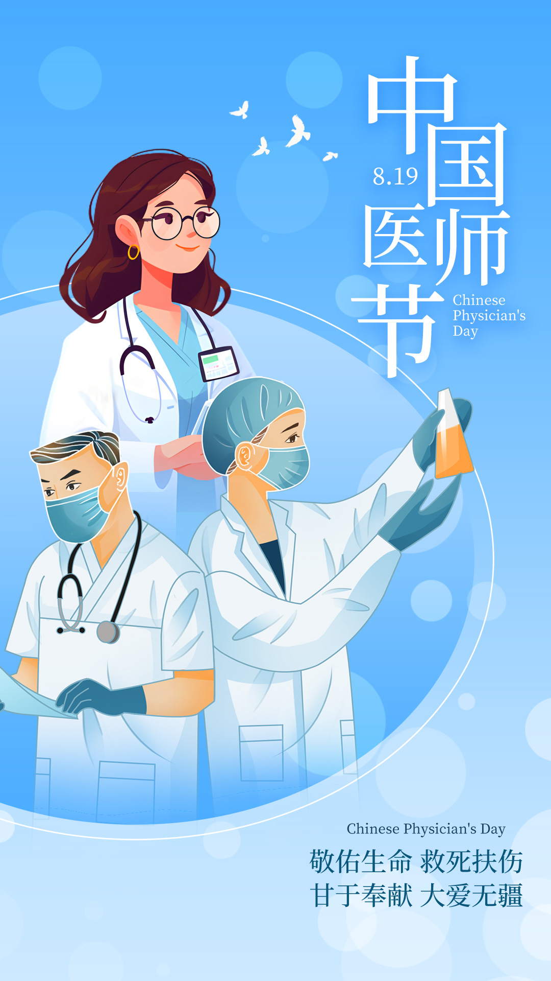 中国医师节医生蓝色插画风视频海报