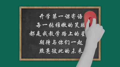 高清视频素材创意黑板板书开学第一课片头动画ae模板视频模板