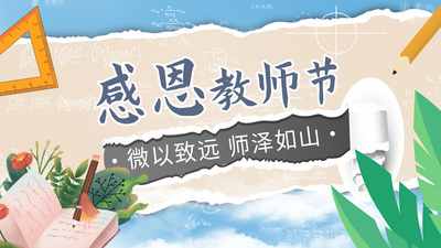 教育高清视频素材感恩教师节知识教育微电影文字震撼标题片头视频
