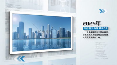 简约企业科技图文展示AE模板视频