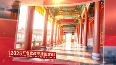高清视频素材红色党政党建图文展示AE模板视频素材