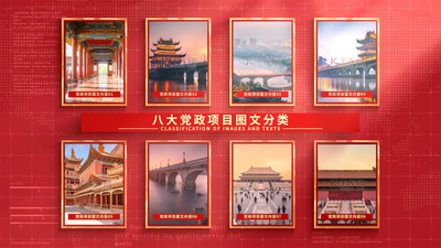 高清视频素材红色党政图文分类展示AE模板视频