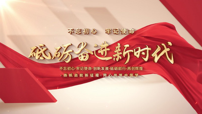大气党政标题文字片头AE模板视频