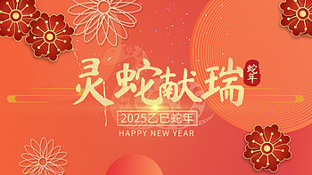 2025新年蛇年红色剪纸蛇烟花标题文字视频素材