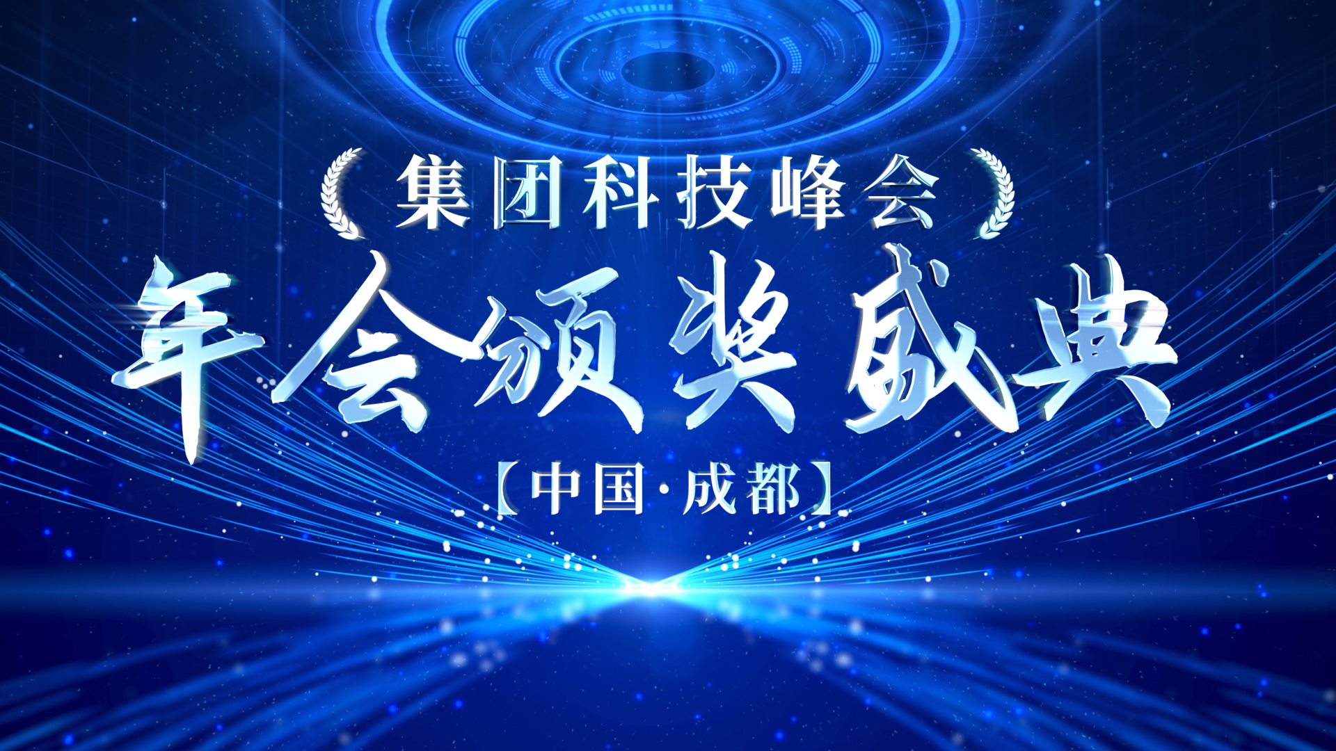大气科技感年会视频ae模板视频特效素材-千库网