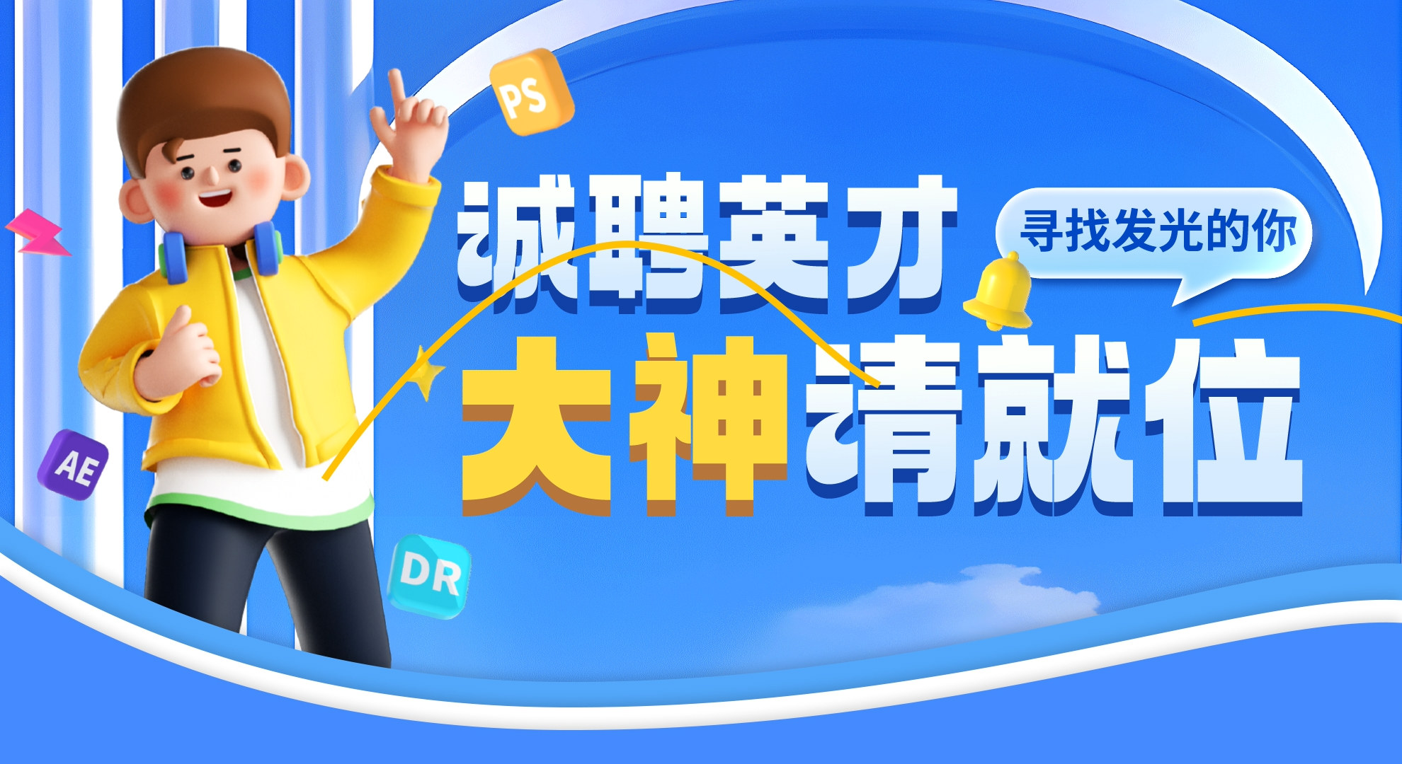 招聘诚聘英才蓝色黄色3d立体横版视频背景