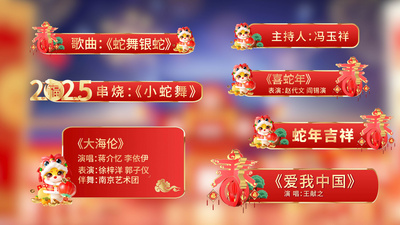 春节联欢晚会角标动画展示AE模板视频模板