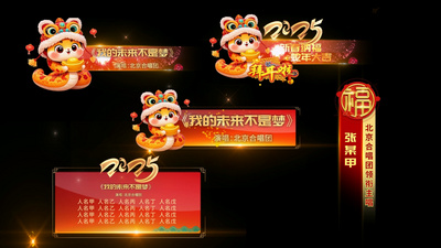 蛇年喜庆标题条人名条视频