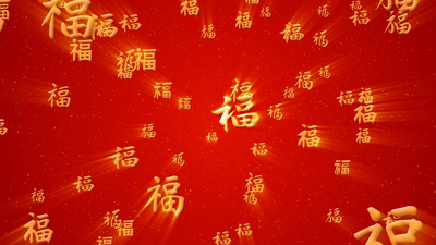 福字新年春节拜年漂浮装饰背景