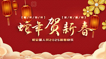 大气红色2025蛇年倒计时开场AE模板视频素材