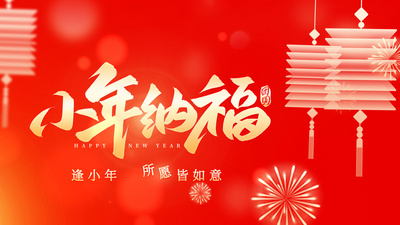 原创小年公众号首图喜庆新年视频海报