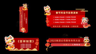 新年喜庆兔年新年春节字幕条人名条节目单