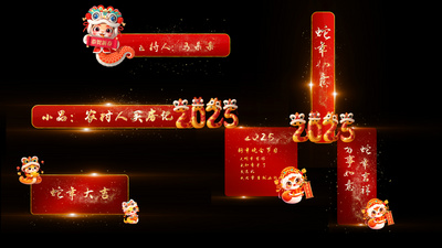 蛇年新年字幕条动画AE模板