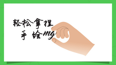 创意手绘mg动画视频ae模板