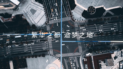 简洁城市宣传快闪PR模板视频
