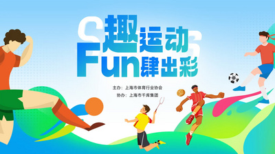 趣味运动会运动员黄绿色扁平展板海报模板片头