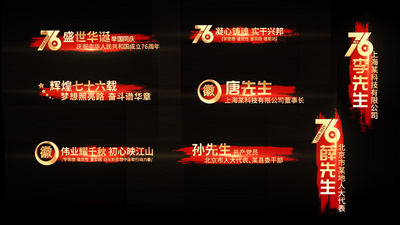 国庆党建红色人名字幕条AE模板视频