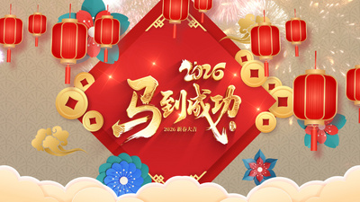 高清视频素材喜庆大气2026马年春节片头AE模板