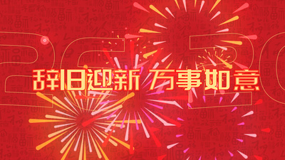 快闪高清视频素材红色喜庆马年祝福文字快闪视频模板