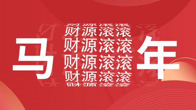 马年春节红色动感祝福语快闪片头动画AE模版