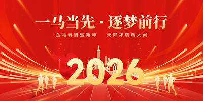 高清视频素材2026马年一马当先逐梦前行企业年会红金色视频