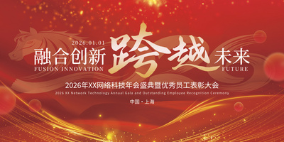 2026马年年会暨表彰大会红金色视频