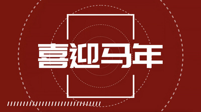 2026新年图文快闪AE模版视频
