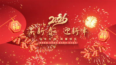 高清视频素材元旦新年跨年马年倒计时片头动画AE模版