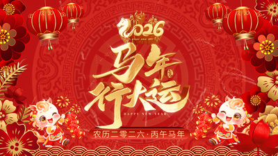 丙午马年春节片头开场拜年边框AE模板视频模板