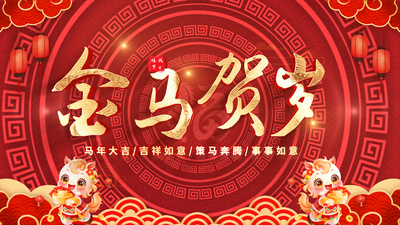 红色大气2026马年新年片头AE模板视频