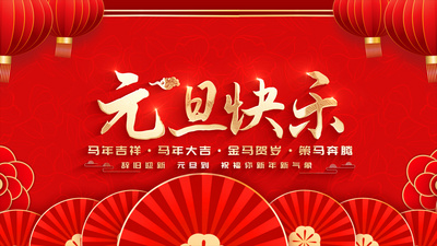喜庆新年元旦2026马年春节主题文字标题片头AE模板