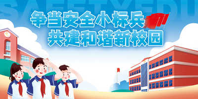 教育高清视频素材中小学生安全教育校园旗子学生蓝色黄色简约展板展架图片