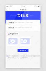 蓝色渐变身份认证证件上传展示界面
