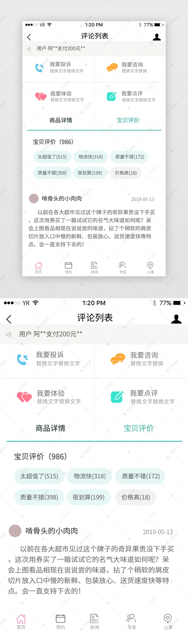 白色简约风格评论情展示界面设计