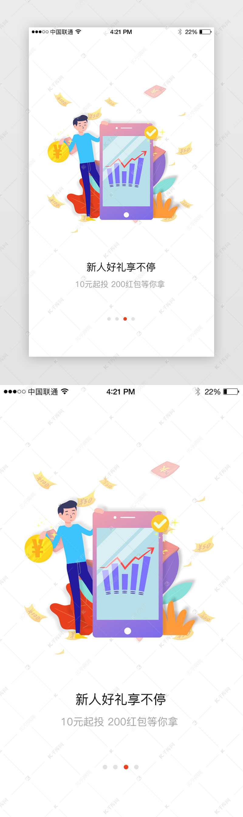 简约金融理财app闪屏引导页启动页引导页闪屏