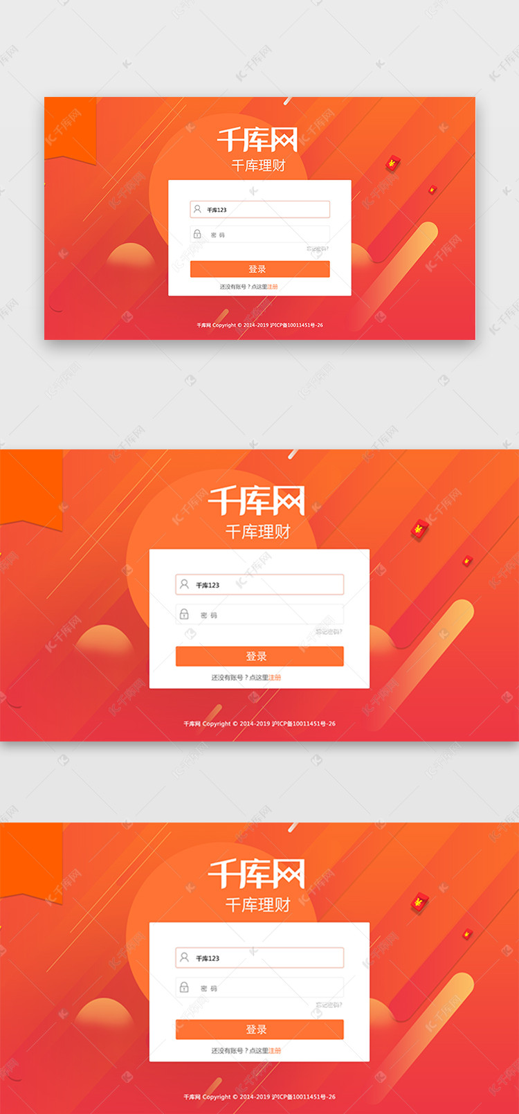 橙色金融理财网页登录注册界面