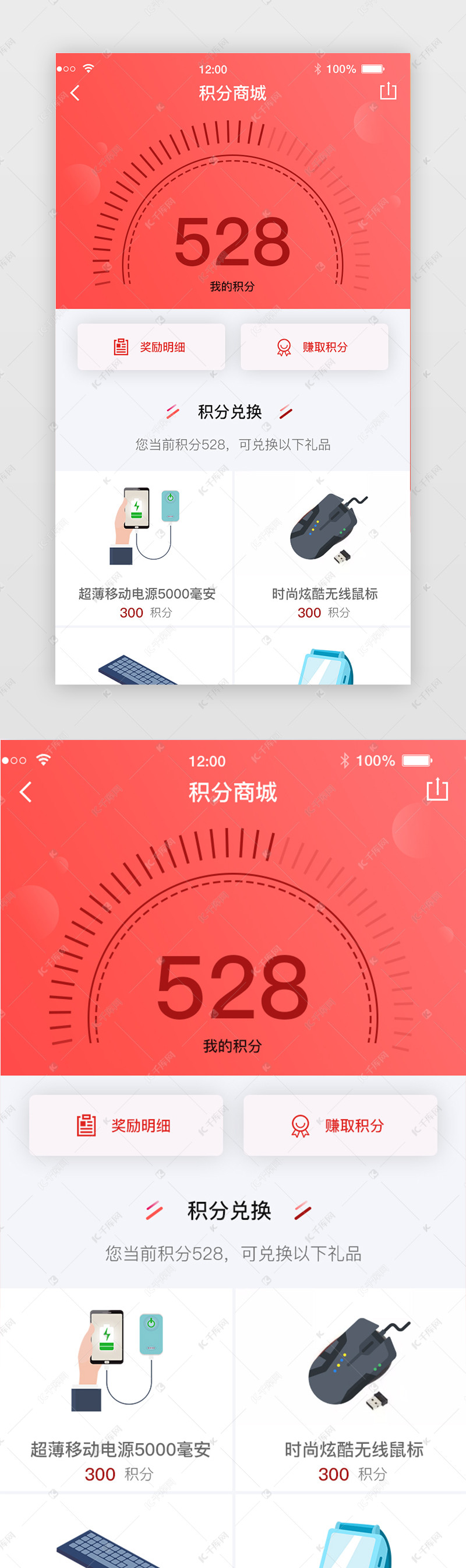 红色简约扁平科技金融积分商城APP页面