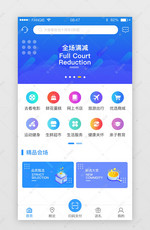 蓝色渐变风格全场满减首页展示界面首页