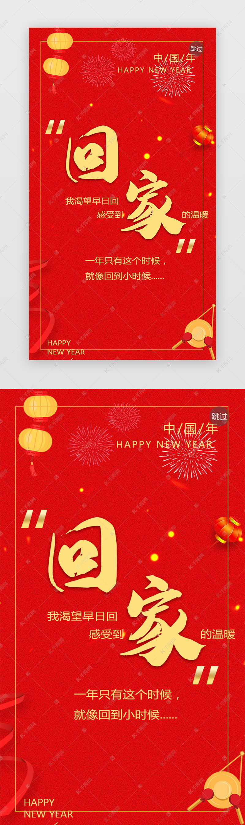 红色简约回家过新年App闪屏界面设计启动页引导页闪屏春节