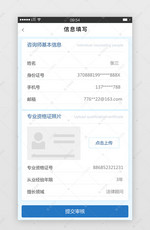咨询师信息填写输入卡片职业信息白色页面设