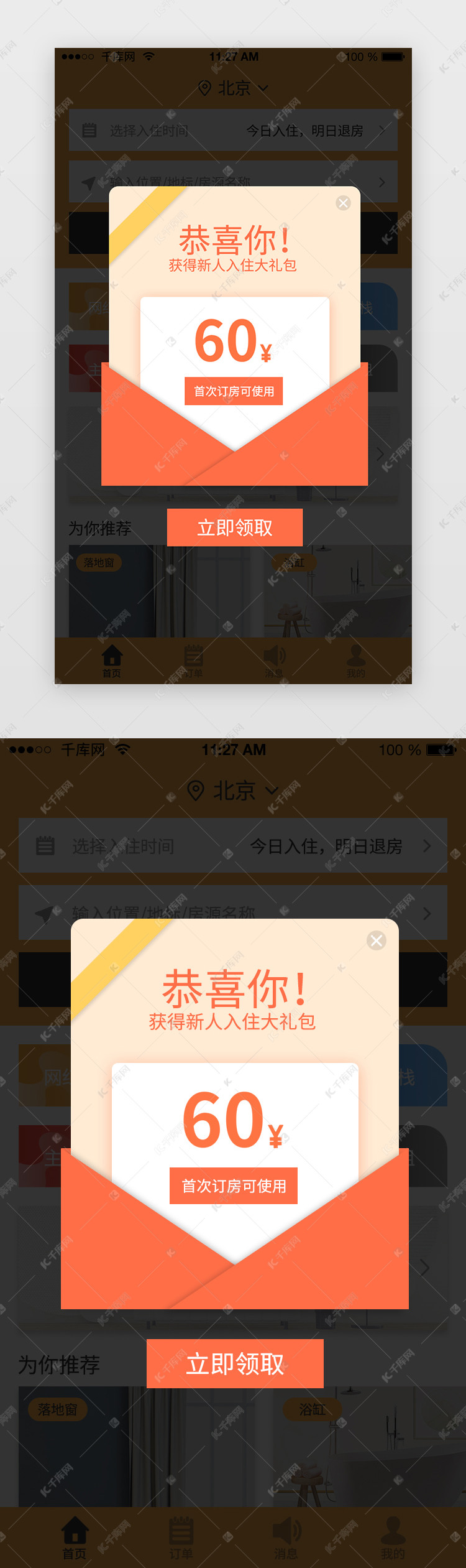 橙色系折纸风通用住宿类APP代金券弹窗