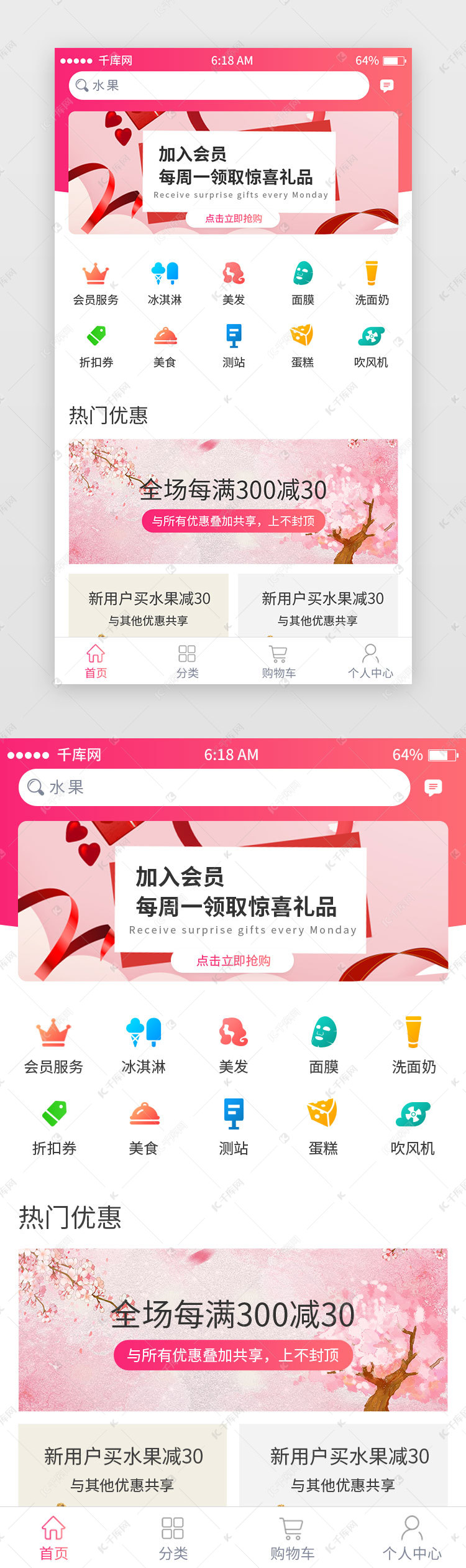 粉色渐变电商首页移动端app界面